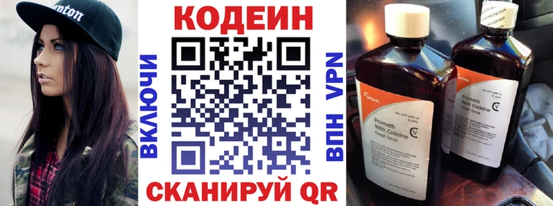 Кодеиновый сироп Lean Purple Drank  купить   Отрадная 